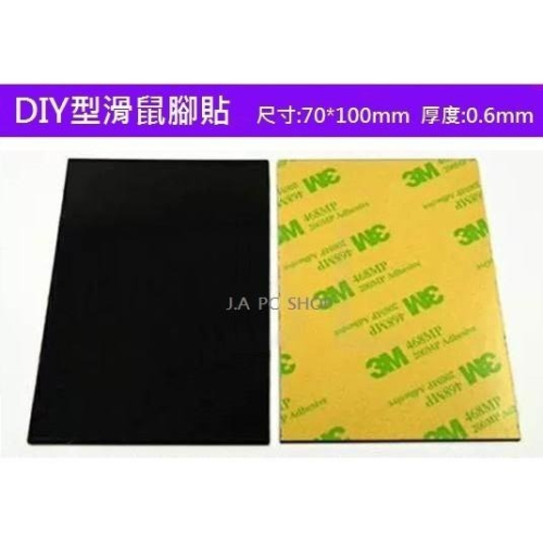 滑鼠腳貼 DIY型 自行剪裁 (3M背膠/鐵氟龍)
