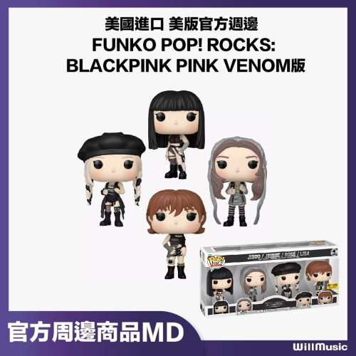 微音樂?美版官方週邊 *4盒裝* FUNKO POP! ROCKS:BLACKPINK PINK VENOM版