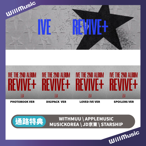 微樂客?可選成員/通路特典 IVE - THE 2ND ALBUM [REVIVE+] 正規二輯