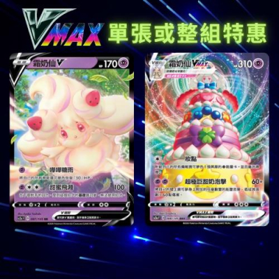 寶可夢卡牌 寶可夢卡 關注送贈品VMAX PTCG SC2aF 霜奶仙V 雙奶仙VMAX 087/145 088/145