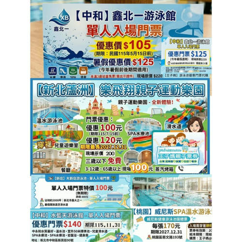 【中和】鑫北一游泳館單人入場門票王子媽親子票LImR