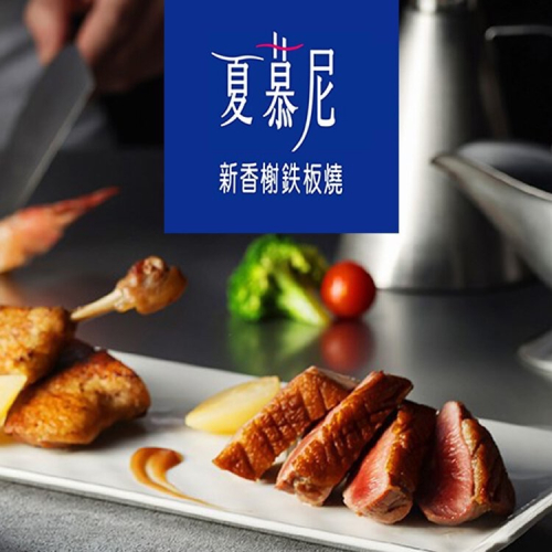 夏慕尼餐券