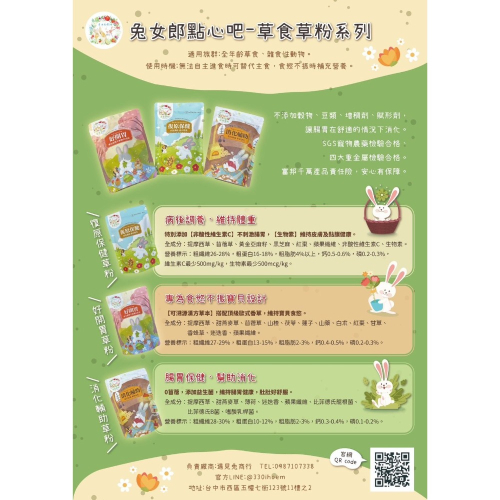 熊董兔BAR-兔女郎草粉（復原保健/好開胃/消化輔助）
