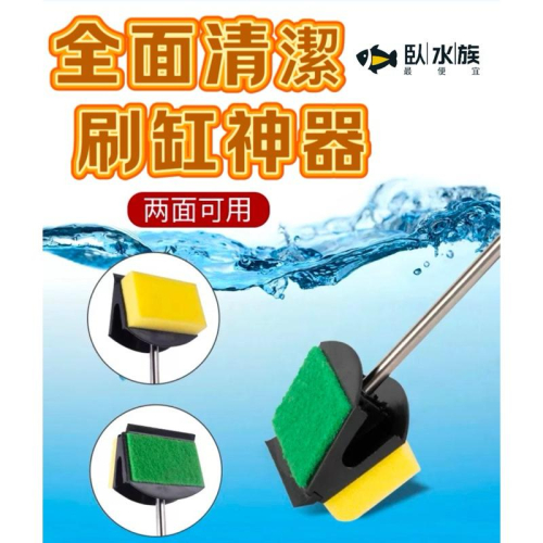 【臥水族】一桿在手雙面魚缸清潔刷 含塑膠刮刀30公分 魚缸刷 魚缸清潔 水族用品 水族刮刀 刮藻刀 除青苔 水族刷