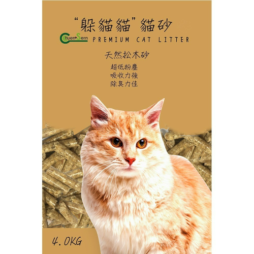 【宅配賣場】【躲貓貓】天然松木砂 4kg