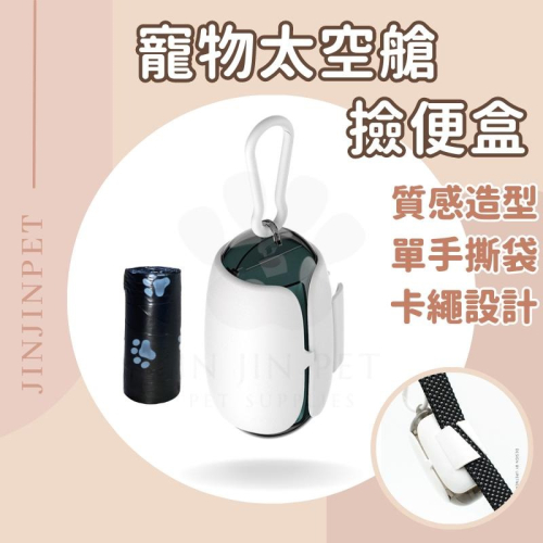 ?現貨最潮款?寵物撿便器 太空艙造型 環保可降解 拾便器 寵物垃圾袋 撿便器 狗垃圾袋 便便袋 便便盒 撿便盒 狗便