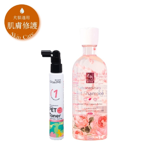 【GoodMo歸毛家族】皮在癢方案組 (舒敏保濕/花萃清爽洗毛乳+1號護膚噴液 ) 免運