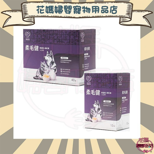 樂健飛 皮毛｜柔毛健 鱉蛋粉+蝦紅素+CPP+NDS (15包/盒)、(40包/盒)