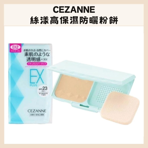 CEZANNE｜絲漾高保濕防曬粉餅 補充芯 透明妝感 定妝 持久 粉餅 日本製 倩詩麗 自然 高遮蓋｜DBK生活美學｜