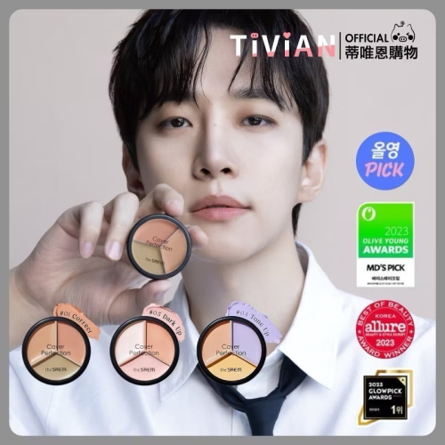 全新未使用 The saem 三色遮瑕膏 遮瑕盤 01.04 最萬用的色號