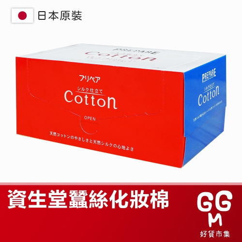 【日本原裝進口 台灣現貨】資生堂 蠺絲化妝棉 70枚 SHISEIDO 天然蠶絲化妝棉 卸妝棉 濕敷化妝棉 化妝棉