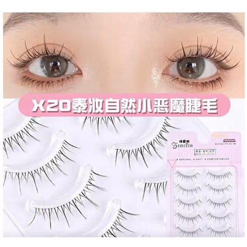 X20 泰妝 假睫毛 五對裝