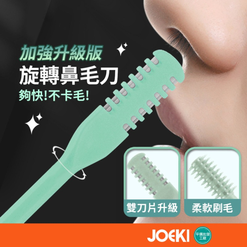 旋轉鼻毛刀 鼻毛刀 剪鼻毛 鼻毛剪刀 鼻毛剪 雙面鼻毛刀 清理鼻毛神器 鼻毛修剪器 鼻毛剪 去鼻毛剃刀【MZ0388】