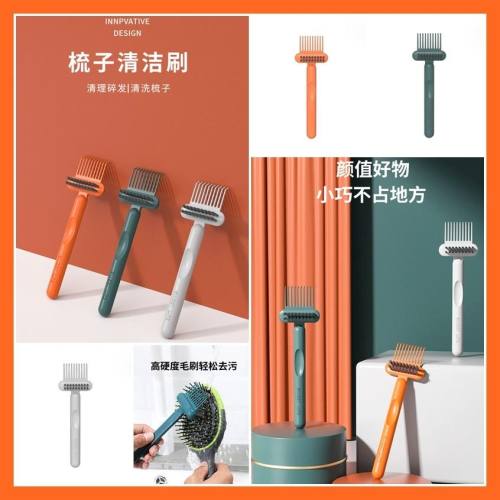 梳子毛髮清潔刷 梳子清潔刷 梳子清潔爪 梳子清潔 洗梳子神器 安妮小舖