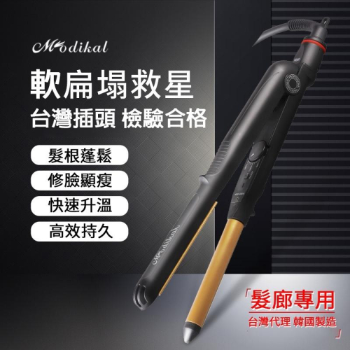 台灣認證 最低價?專業摩根燙 髮根增高 蓬松捲髮神器 韓式髮根蓬鬆電棒 髮根燙 弧形夾板高顱頂 頭髮造型用具