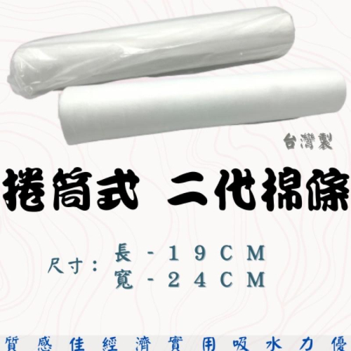 捲筒式 二代 棉條 吸水力優 易撕 冷燙 燙髮 熱塑 卸妝 美甲 不織布 藥水 溫塑燙髮 捲髮造型