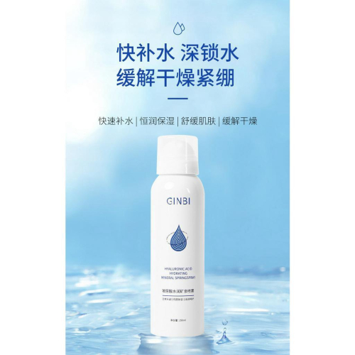 @台灣寄出 鎖水保濕噴霧 細緻霧化噴霧 保濕定妝噴霧 玻尿酸 清涼呵護 平衡水油 化妝水 玻尿酸補水噴霧