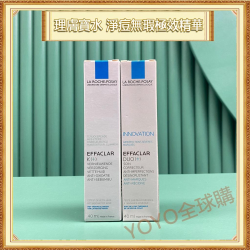超夯限折30%?理膚寶水 Duo+ K+ 淨痘無瑕極效精華乳