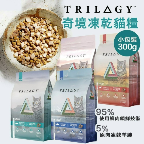 【貓狗食堂】奇境-無穀凍乾貓飼料(300g/1.8kg/5kg)｜袋鼠、尖吻鱸、鮭魚｜征服挑嘴貓｜貓糧 貓主食