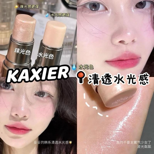 卡希爾 偽素顏高光棒 清透水光感 水光棒 偽素顏珠光臥蠶臉部修容棒自然提亮