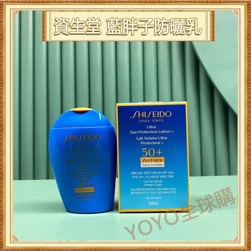 超夯限折30%?SHISEIDO資生堂 藍胖子防曬乳 UV隔離露 100ml