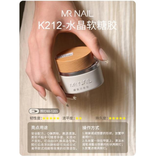 ⭐彰化現貨⭐有發票⭐Mr nail罐裝膠 K212水晶軟糖膠