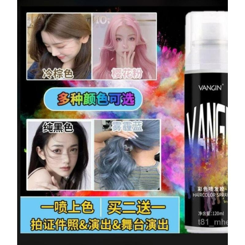 VANGIN一次性染色劑噴霧加大容量150ML(黑)
