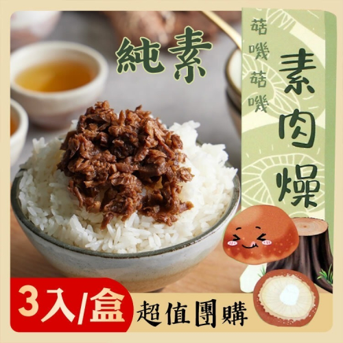 【馥得力】菇嘰菇嘰素肉燥600g