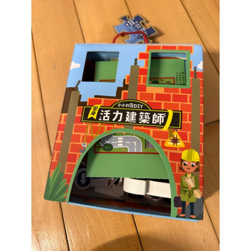 二手 活力建築師