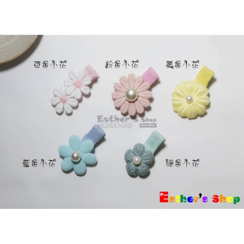 No.525-7-ES《髮夾》小花花系列髮夾-共5款?台灣現貨?手作?