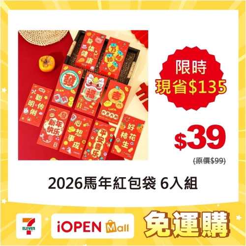 2026 馬年紅包袋 「一套6入」紅包袋 燙金紅包 紅包 新年紅包 過年紅包 結婚紅包 可愛紅包 春節【G+ Life】