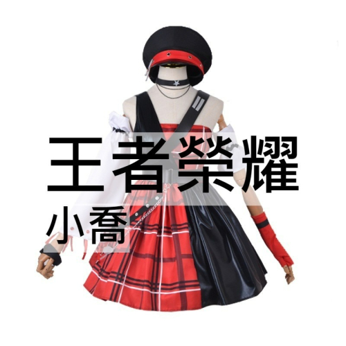 beer動漫屋♫ 王者榮耀 小喬 遊戲 cosplay