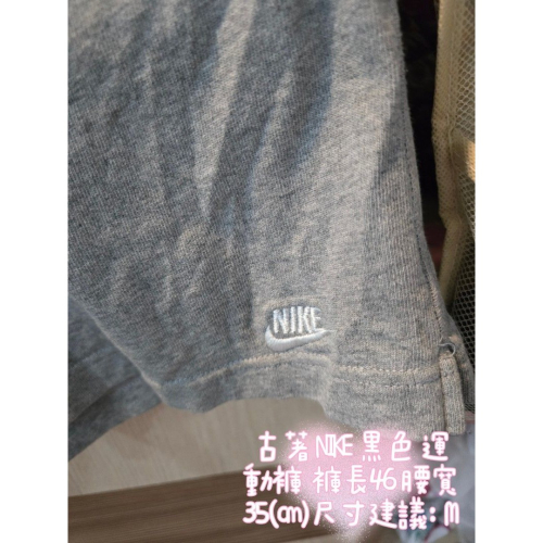 古著 NIKE 黑色 運動褲 褲長46 腰寬35(cm)尺寸建議：M NT$400