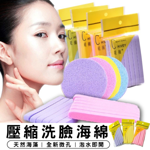 【JDUDS】一次性壓縮洗臉海綿 卸妝清潔海綿 壓縮海綿 臉部清潔海綿