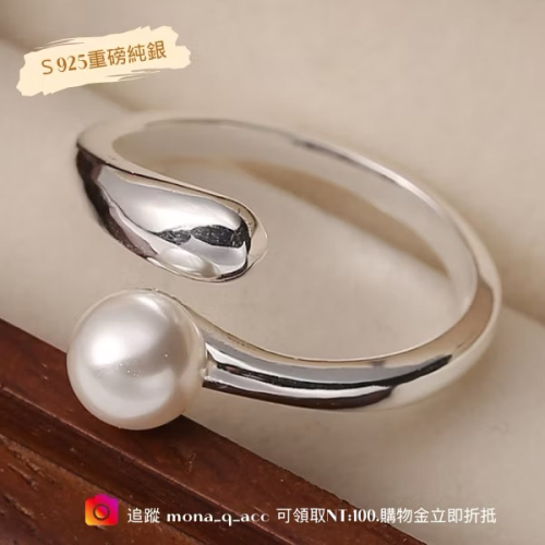 ?月光純潔珍珠戒指｜s925純銀｜珍珠