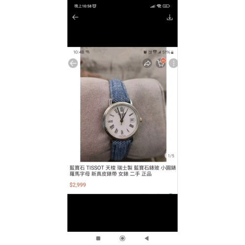 專屬 天梭 兩隻 男標女錶 二手 正品