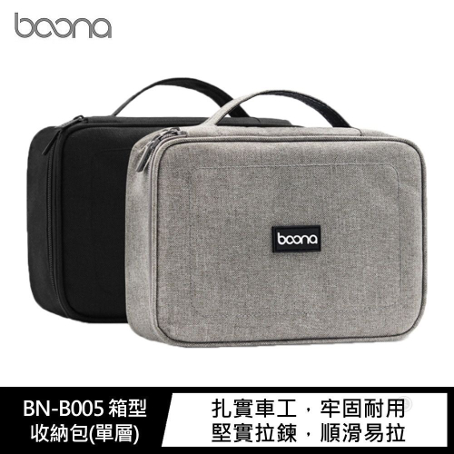 baona BN-B005 箱型收納包(單層) 行動硬碟收納包 充電線收納包 旅行收納包 旅行收納袋 P
