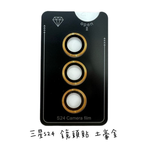 出清 三星s24 鏡頭貼