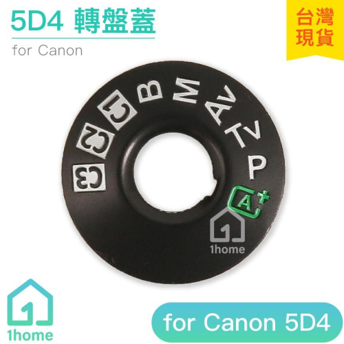 5D4模式轉盤蓋｜佳能/CANON/5DIV/5D/4/IV/DSLR數位單眼/相機/附專用背膠【1home】