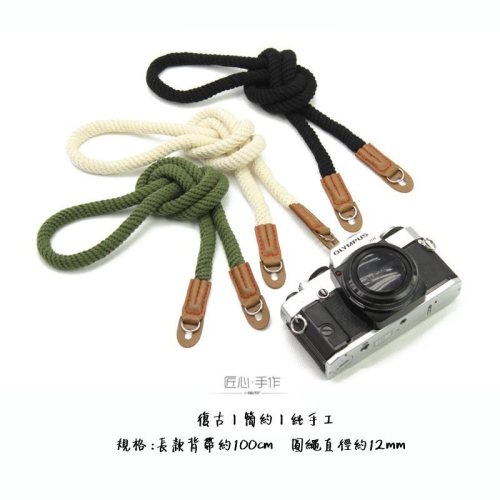 攝途｜純棉相機背帶 微單背帶 單眼相機背帶 相機背帶 圓孔相機帶 相機肩帶 純棉相機帶 手工相機肩帶 登山繩相機背帶