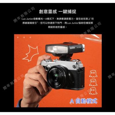 ?正品公司貨 Godox Lux Junior 復古 機頂 閃光燈 適用底片機 數位機 GRIII GRIIIx GR3