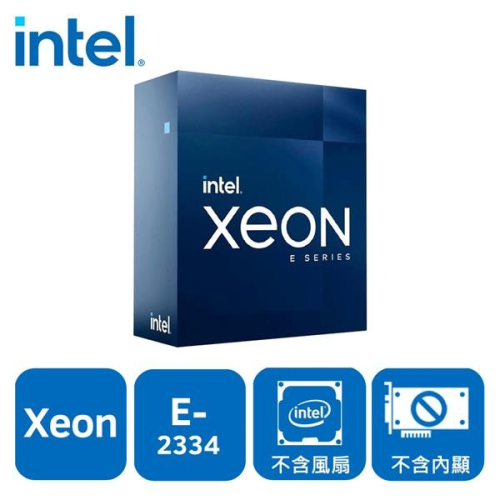 INTEL Xeon E-2334 4核8緒 盒裝中央處理器