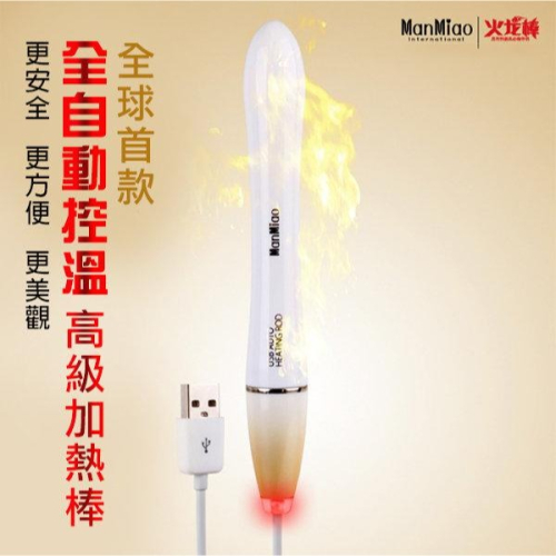 高級 USB加熱棒