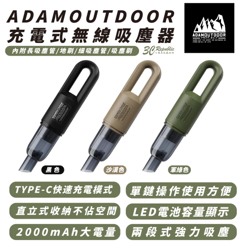 ADAMOUTDOOR TYPE C 充電式 手持 無線 吸塵器