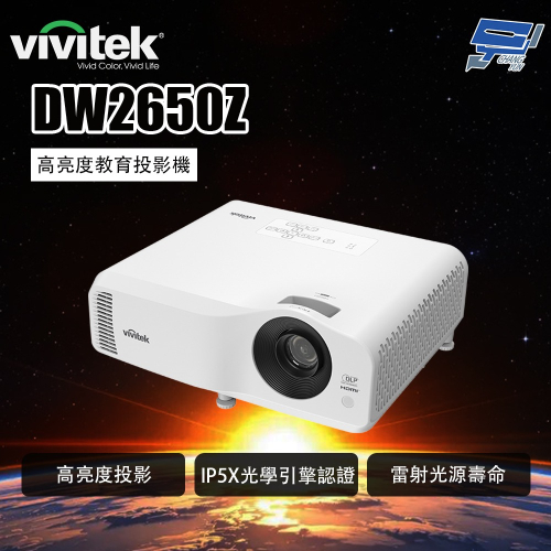 昌運監視器 VIVITEK DW2650Z 高亮度教育投影機