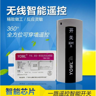 電燈無線遙控器開關全方位可穿牆單路照明遙控開關
