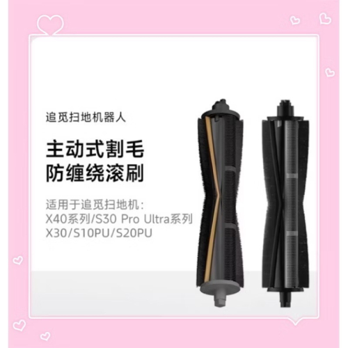 ?Dreame??追覓原廠割毛滾刷? 快速⚡️出貨? X40 X30 L20拒絕纏繞 小米S10主動式割毛滾刷