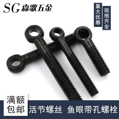 活節螺絲活接螺絲活結魚眼帶孔螺栓吊環高強度GB798M6M8M10M12M14