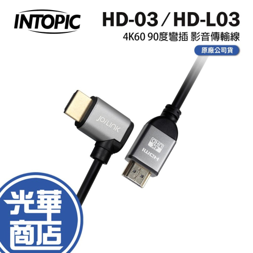 INTOPIC 廣鼎 HD-03 HD-L03 4K60 90度彎插 影音傳輸線 傳輸線 1.5米 3米 光華商場