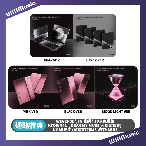 微樂客?通路特典/NY&DMM通路可指定特典 BLACKPINK - [DEADLINE] 迷你三輯